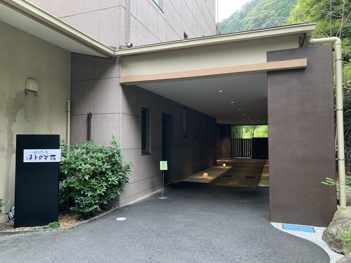 奥多摩の風 はとのす荘 奥多摩の風 はとのす荘