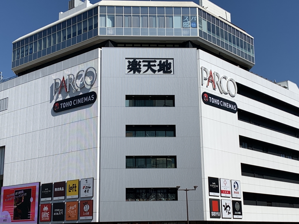 楽天地スパ 楽天地スパ