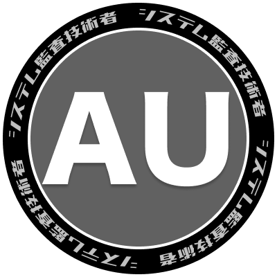 システム監査技術者試験ナビ - 資格部