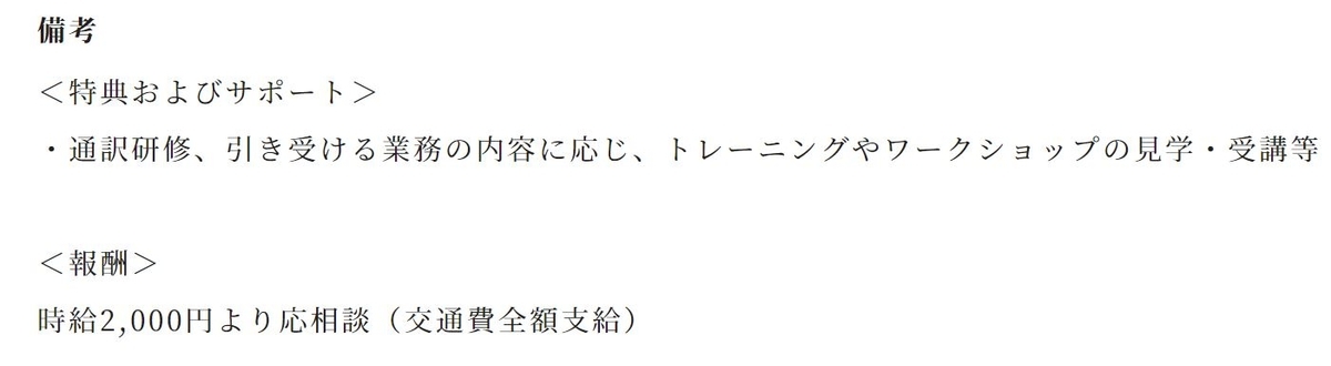 ヨガ通訳の待遇例