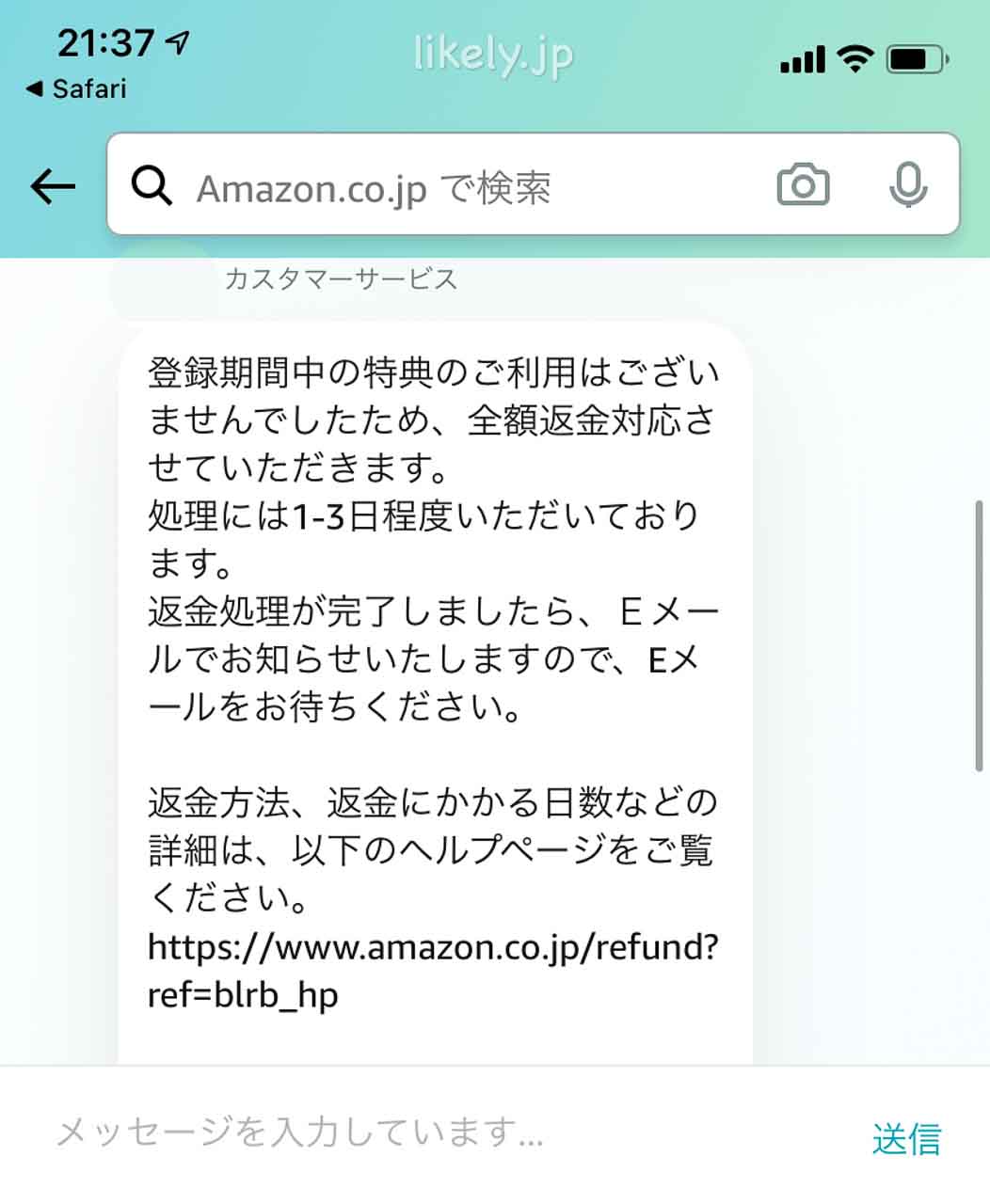 Amazon Prime 会費を返金してもらった話 - Likelyレビュー