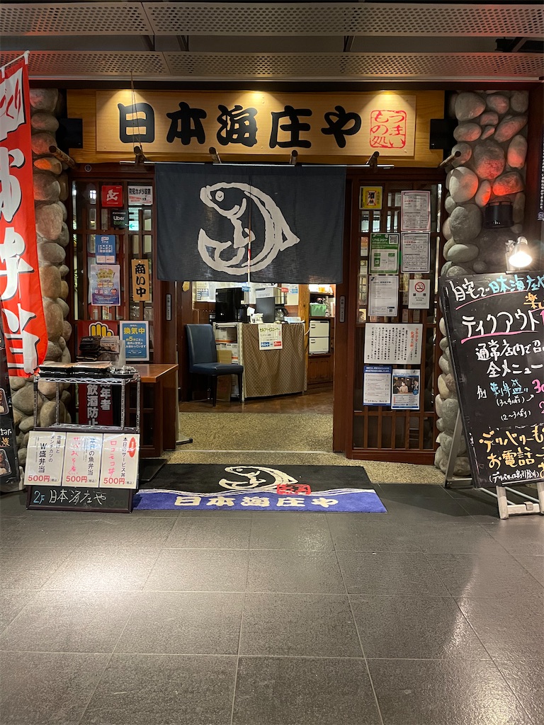 日本海庄やとは 食の人気 最新記事を集めました はてな 日本海庄やとは 食の人気 最新記事を集めました はてな