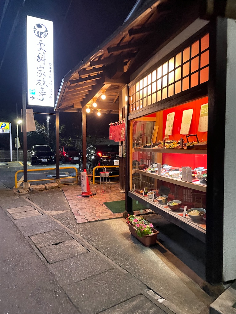 更 科 家族 亭