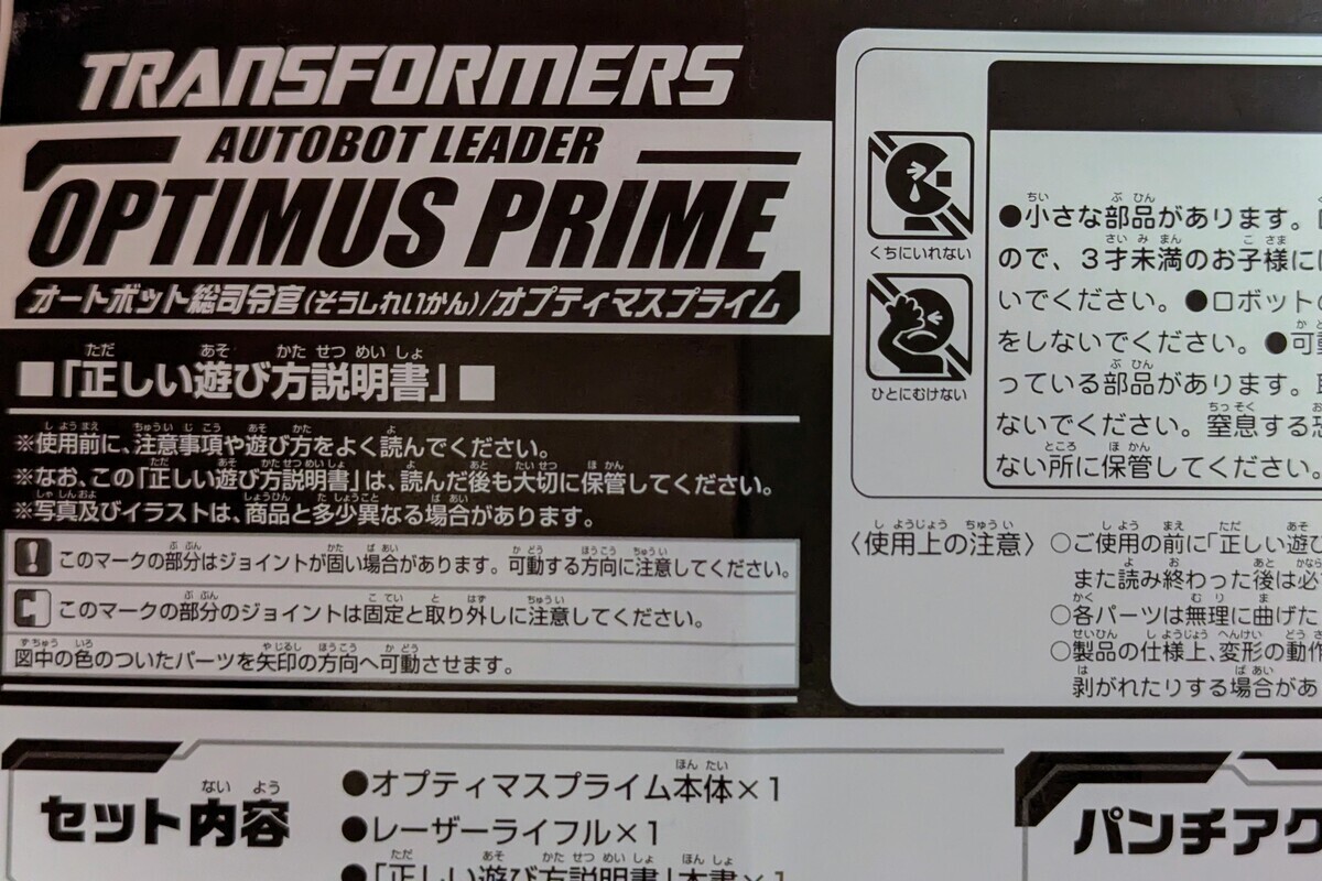 トランスフォーマー ユナイテッド UN-06 オプティマスプライム (2010
