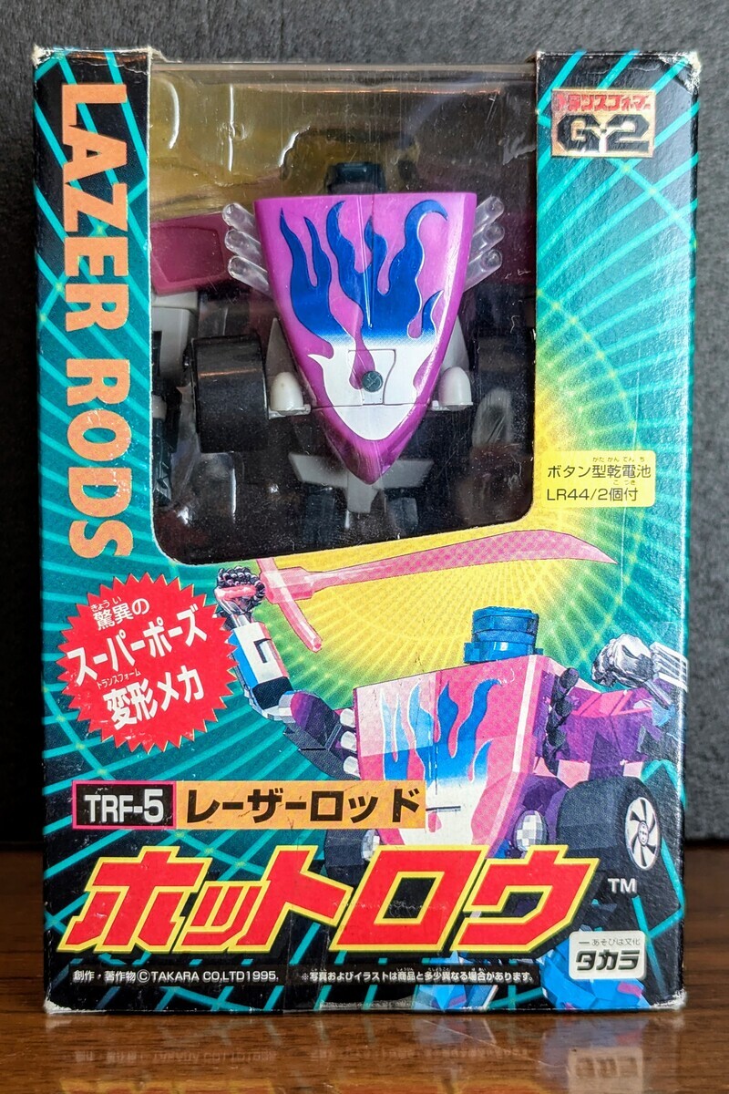 トランスフォーマー G-2 TRF-5 ホットロウ (1994) - 変圧器たち