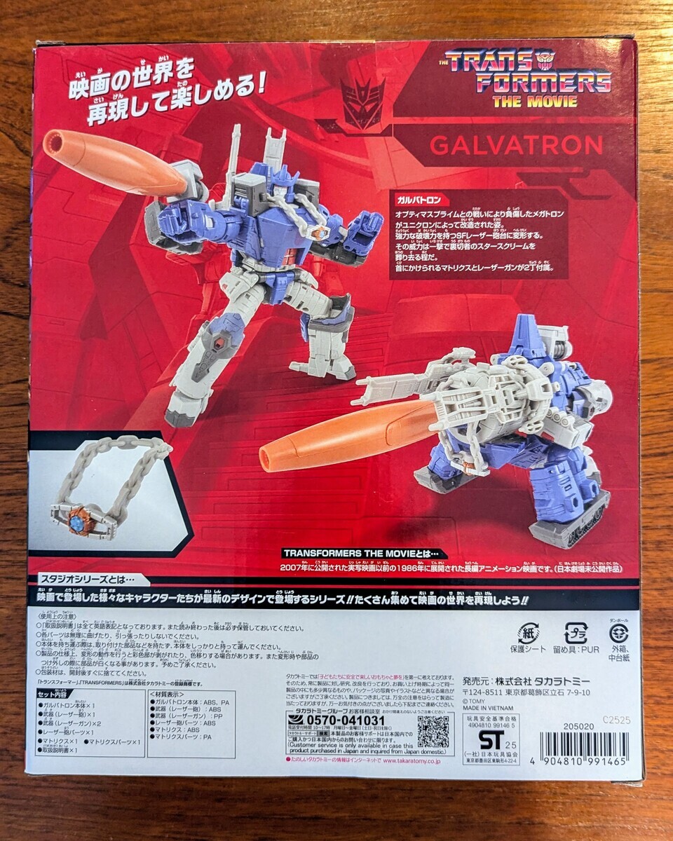 トランスフォーマー スタジオシリーズ SS-145 ガルバトロン