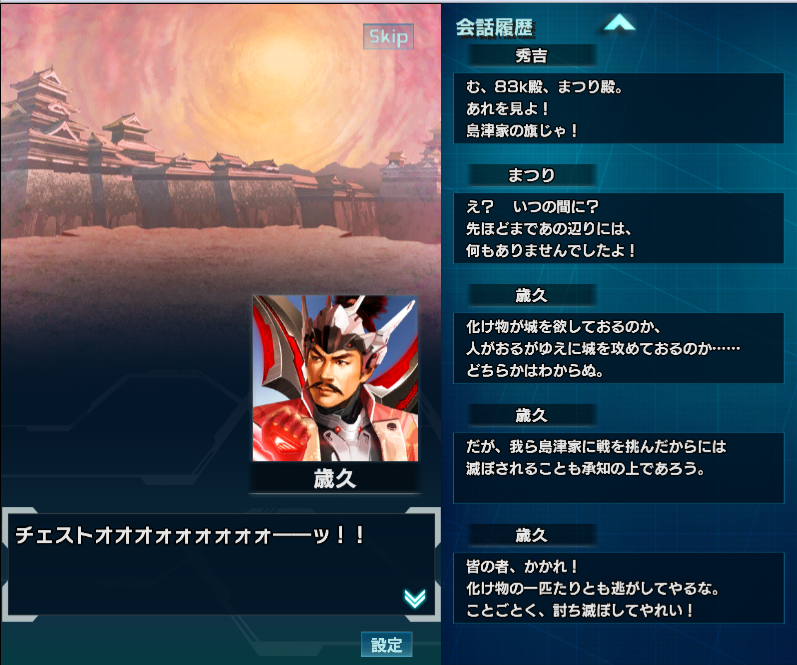 信長の野望201X「島津家ストーリー（日向・大隅・薩摩）の攻略