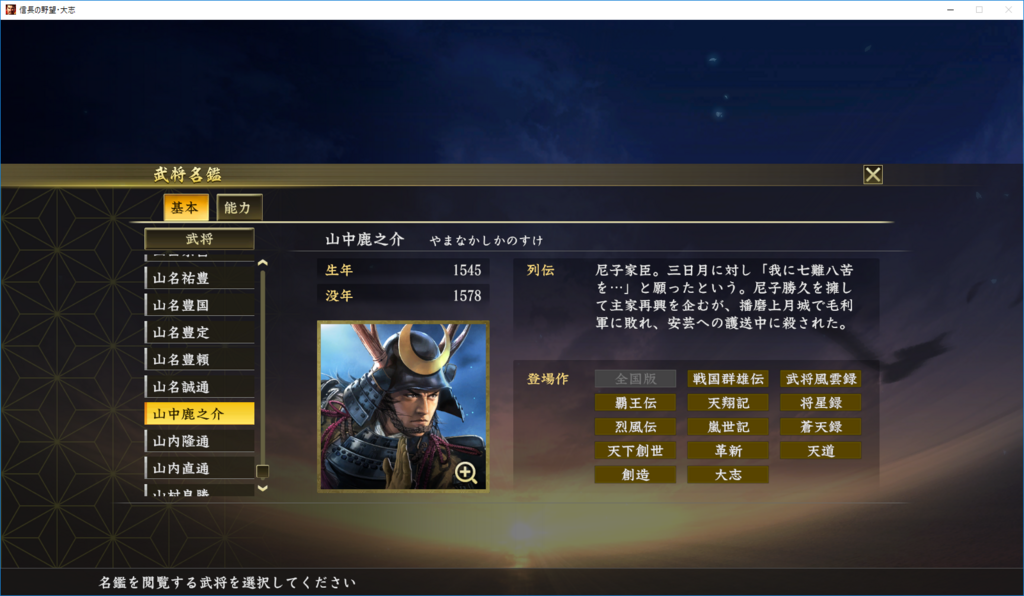 信長の野望 大志 毛利元就と毛利家 1567年天下布武 と 山中鹿之介言行録 肝胆ブログ