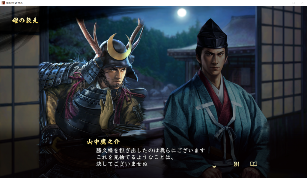 信長の野望 大志 毛利元就と毛利家 1567年天下布武 と 山中鹿之介言行録 肝胆ブログ