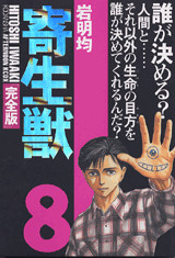寄生獣 岩明均先生 を平成時代の終わりに読むこと 肝胆ブログ