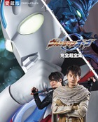 ウルトラマンオーブクロニクル 年代記 エピソード10構想 ウルトラマンオーブ完全超全集より 小学館てれびくんデラックス 肝胆ブログ