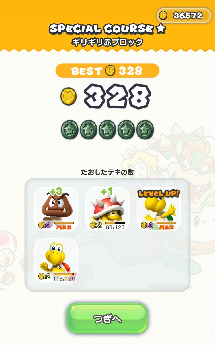 スーパーマリオランを攻略した感想 ブラックコイン土管制覇と赤ヨッシー入手まで」（任天堂） - 肝胆ブログ