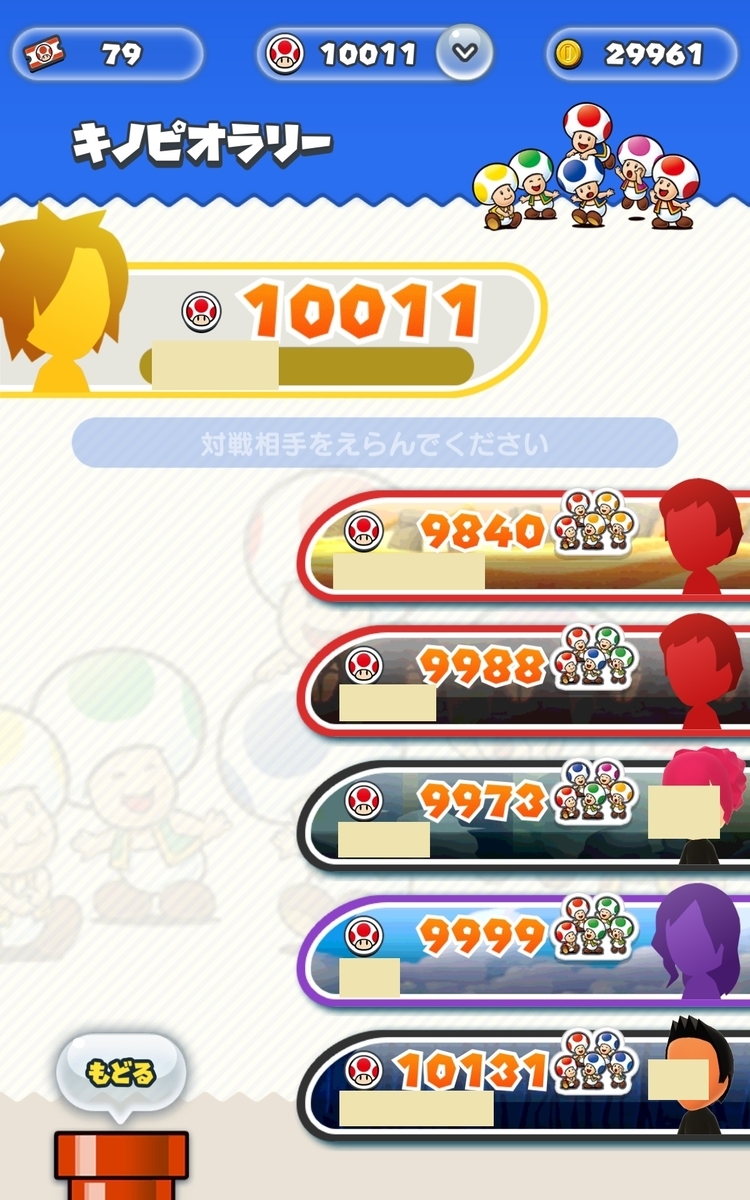 スーパーマリオランを攻略した感想 ブラックコイン土管制覇と赤ヨッシー入手まで」（任天堂） - 肝胆ブログ