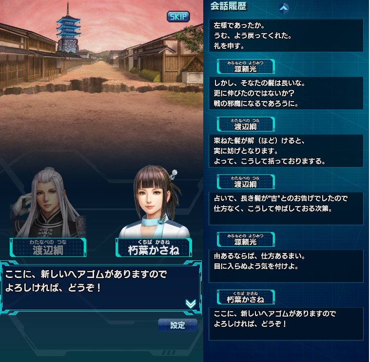 信長の野望20XX「3章および源頼光＆四天王絵巻 攻略の感想