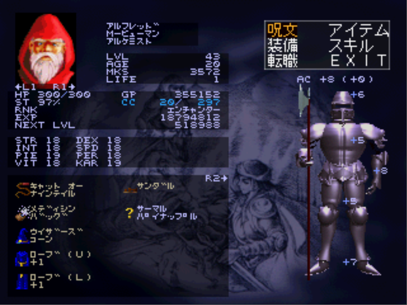 ウィザードリィ#7 久々攻略の感想および考察（種族、ゴローの間