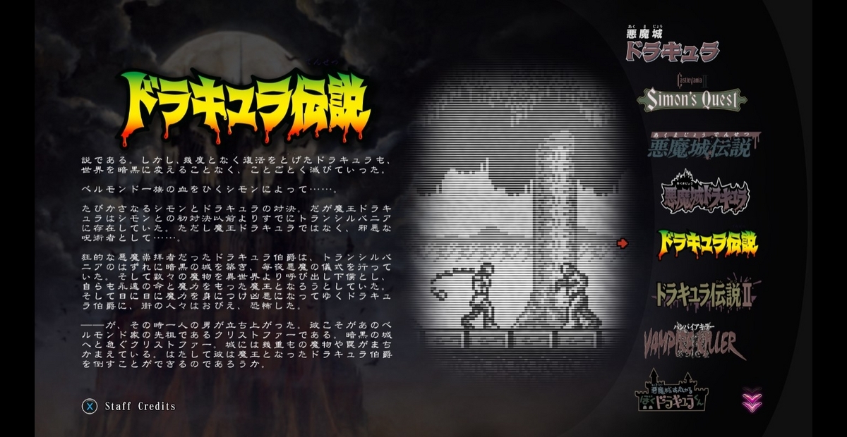 ドラキュラ伝説 久々攻略の感想」悪魔城ドラキュラ