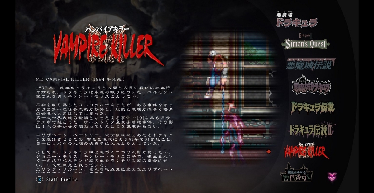 MD「バンパイアキラー 久々攻略の感想」悪魔城ドラキュラ