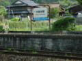 [宇賀本郷駅][山陰本線][宇賀本郷][下関市][豊浦町]