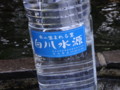 [白川水源][熊本県][南阿蘇村][阿蘇][水]