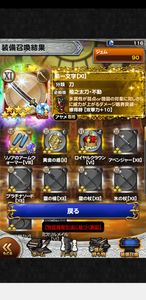 Ffrk Final Fantasy レコードキーパー Kentyの役に立つのか 色々blog