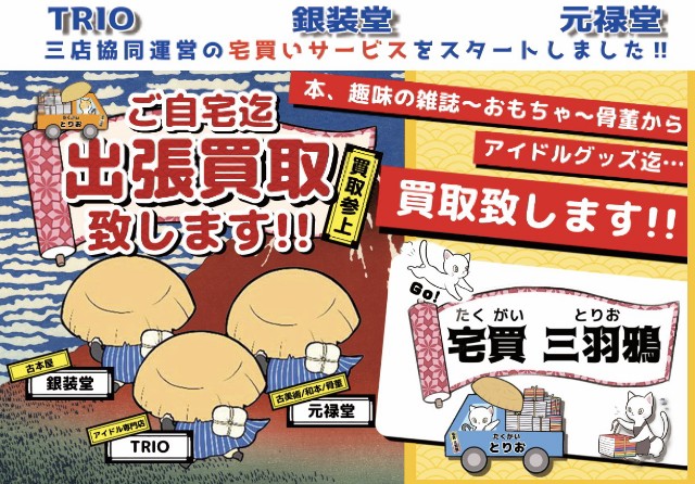 f:id:trio_kaitori:20210702183722j:image f:id:trio_kaitori:20210702183722j:image