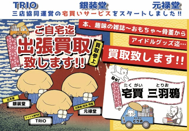 f:id:trio_kaitori:20210718145536j:image f:id:trio_kaitori:20210718145536j:image