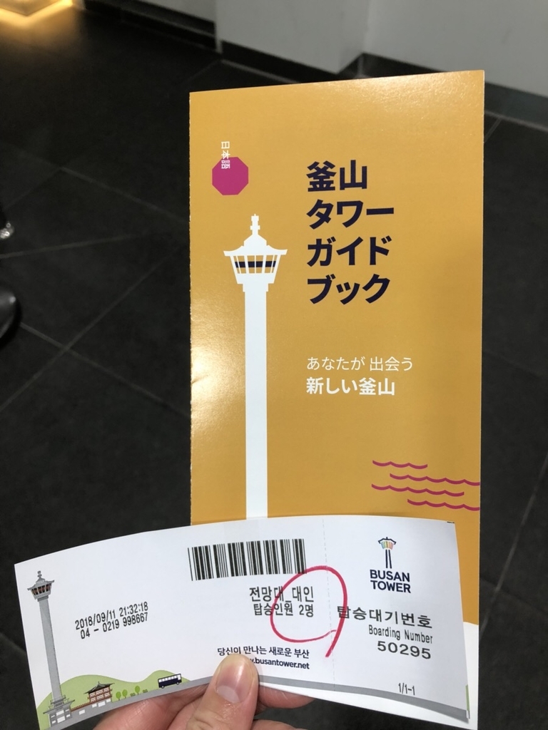 f:id:trip_note:20180916121037j:plain f:id:trip_note:20180916121037j:plain