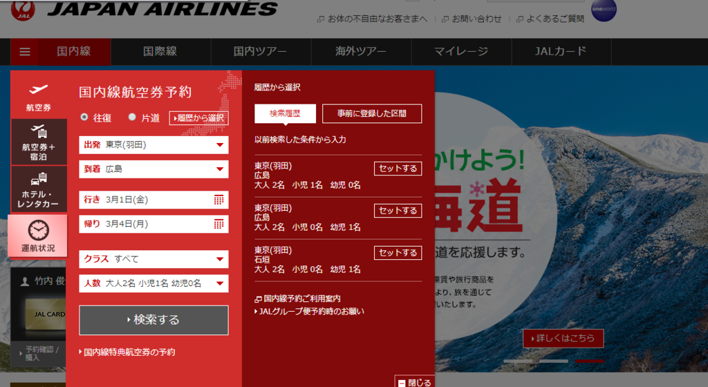 jal お とも de マイル 予約 方法