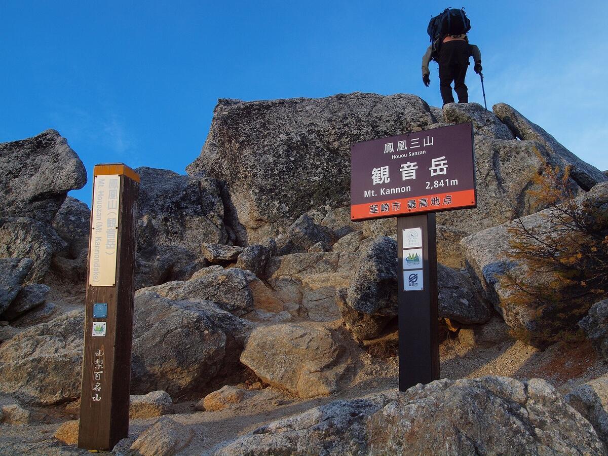 ブログ】鳳凰小屋でテント泊して鳳凰三山を縦走した様子と感想 - Trip