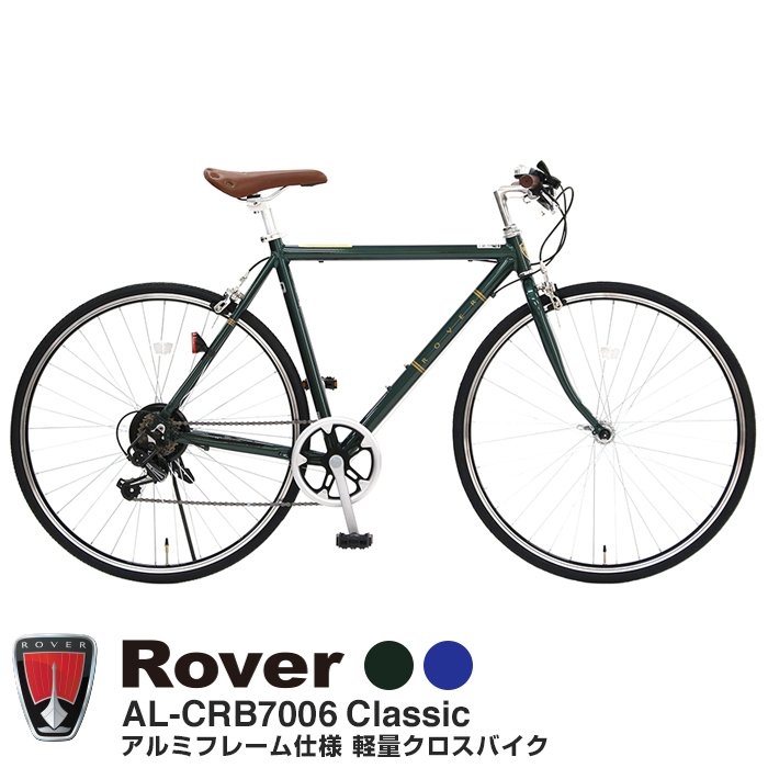 学生おすすめ3つの自転車まとめ!! 〜イチオシは、ROVER AL-CRB