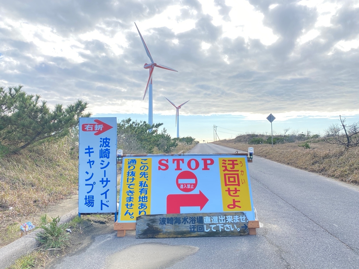 波崎シーサイド道路の通行止区間にいってみたら怒鳴られた 通行料が3万に値上げしていた 2019年12月 風に流されてる場合じゃない