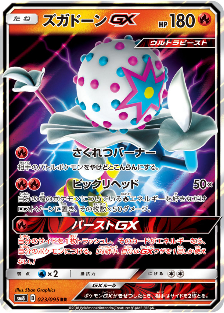 【最高評価PSA10】起爆インパクト バンギラスGX RR 衝撃】バンギラスが最も活きるのは