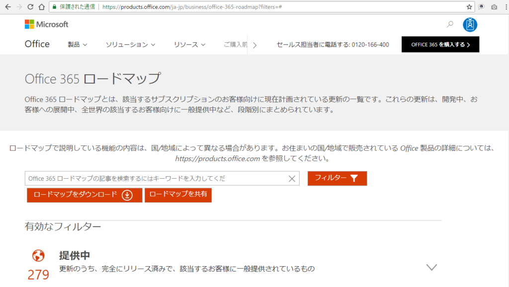 Office 365 の豆知識