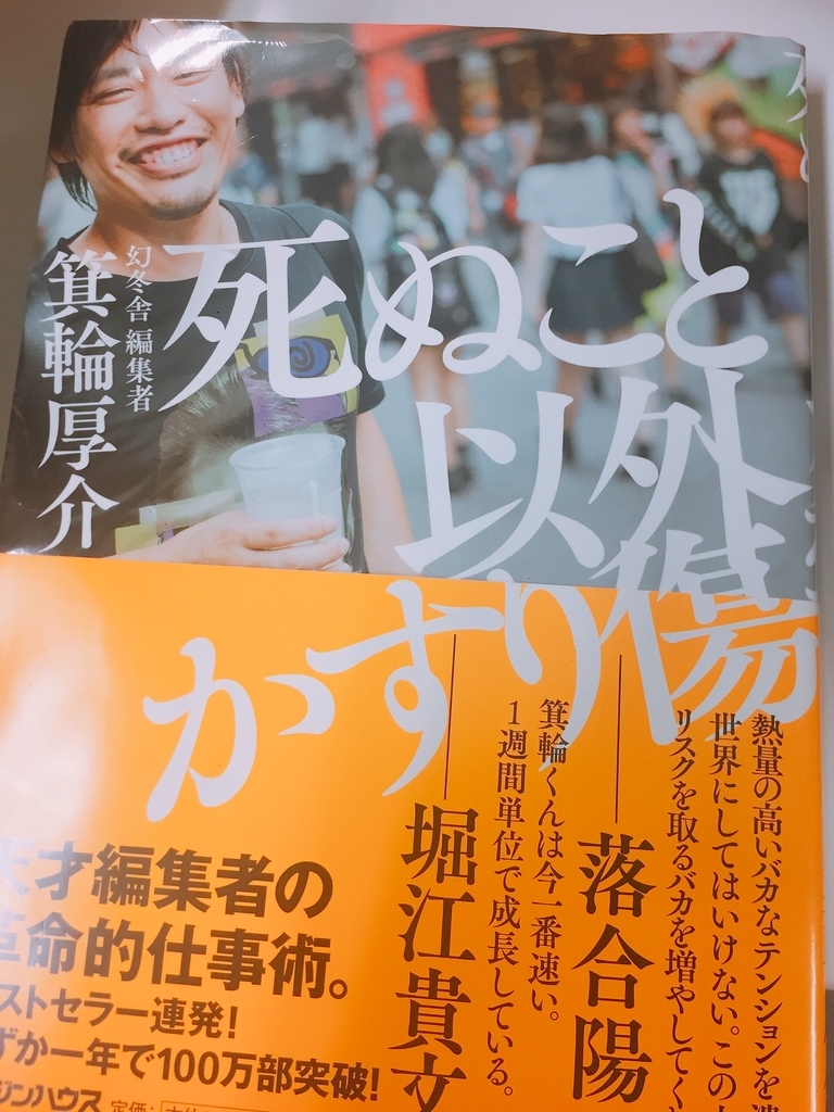 箕輪厚介 死ぬこと以外かすり傷 後半名言集 Holism