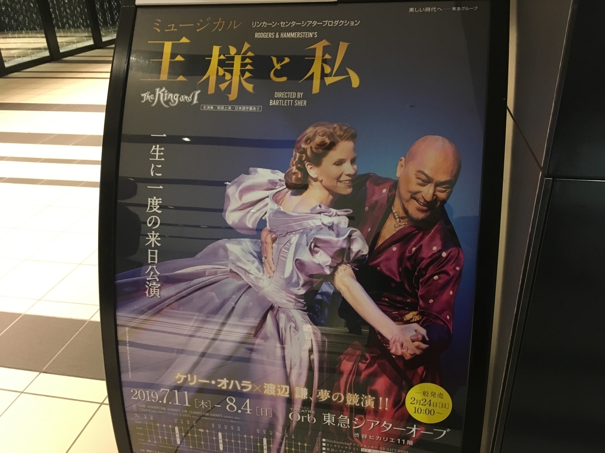 ミュージカル『王様と私』チケット 一階良席! 付か ミュージカル『王様と私』チケット 一階良席! 付か