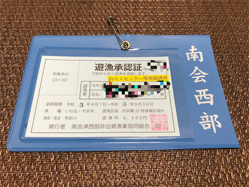 釣り人モニター専用遊漁券〜南会津西部漁業協同組合舘岩支部 - DURANの