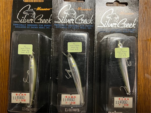 シルバー ミノー ルアー 約13cm フローティング 旧パケシルバークリークミノー、7cmフローティング入手 - DURAN