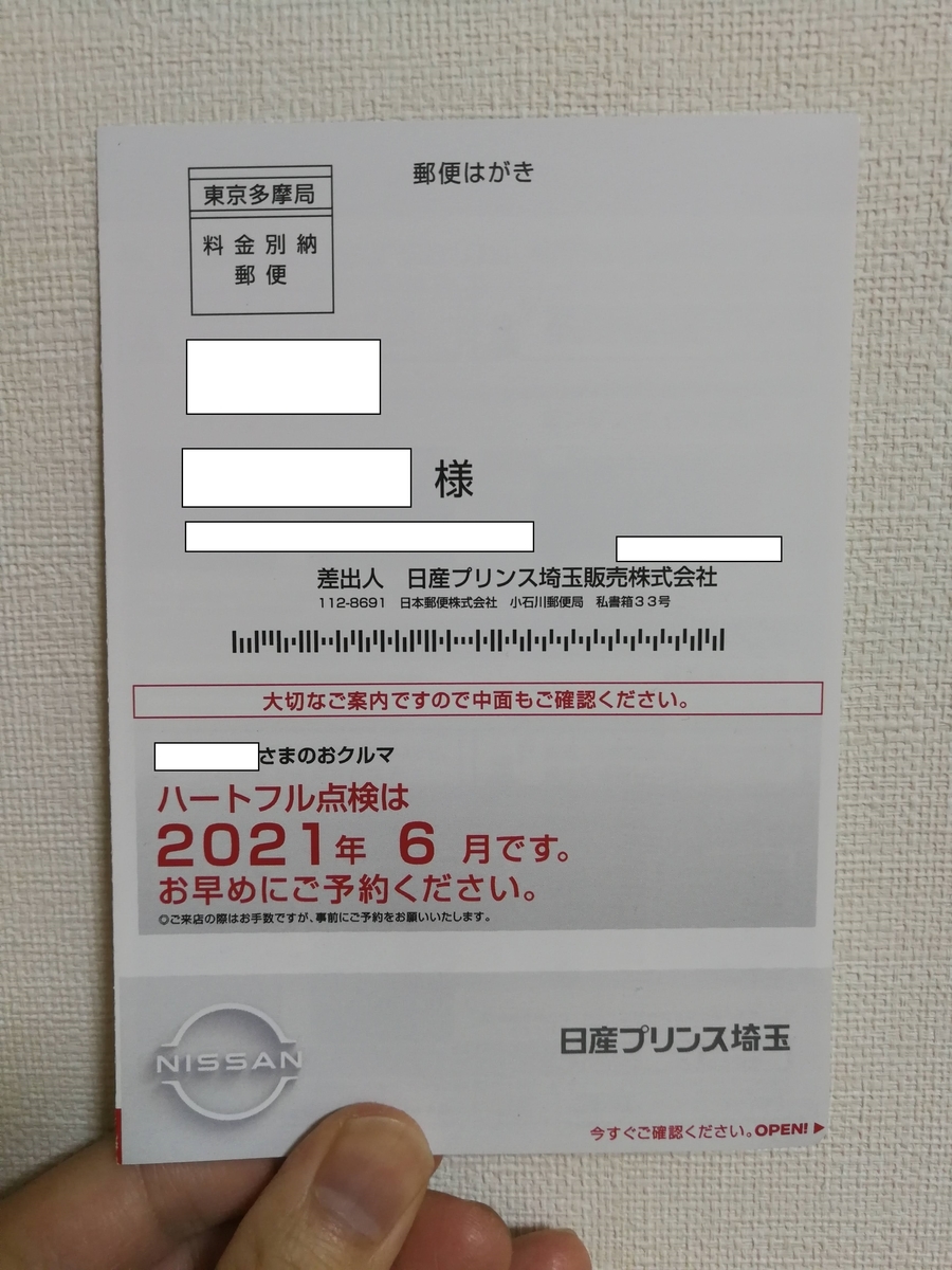 テラノレグラス ハートフル点検 半年点検 のお知らせが日産から届く メンテプロパック加入のため点検料金は不要 テラノレグラスのブログ Since テラノレグラス ハートフル点検 半年点検 のお知らせが日産から届く メンテプロパック加入のため点検料金は不要 テラノレグラスのブログ Since