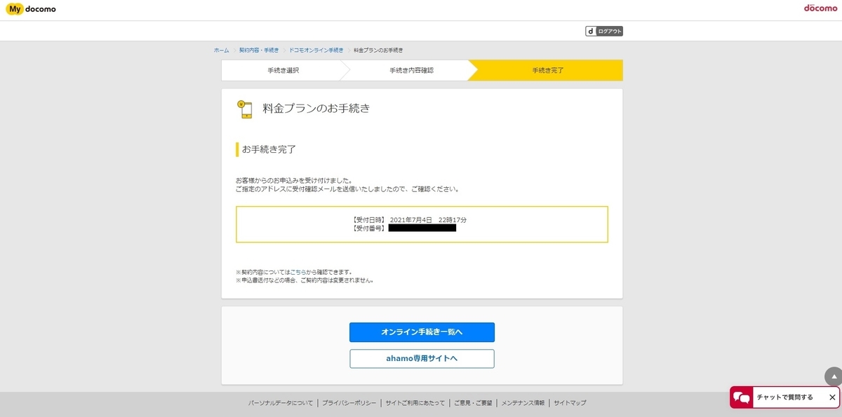 f:id:troutist:20210708200404j:plain