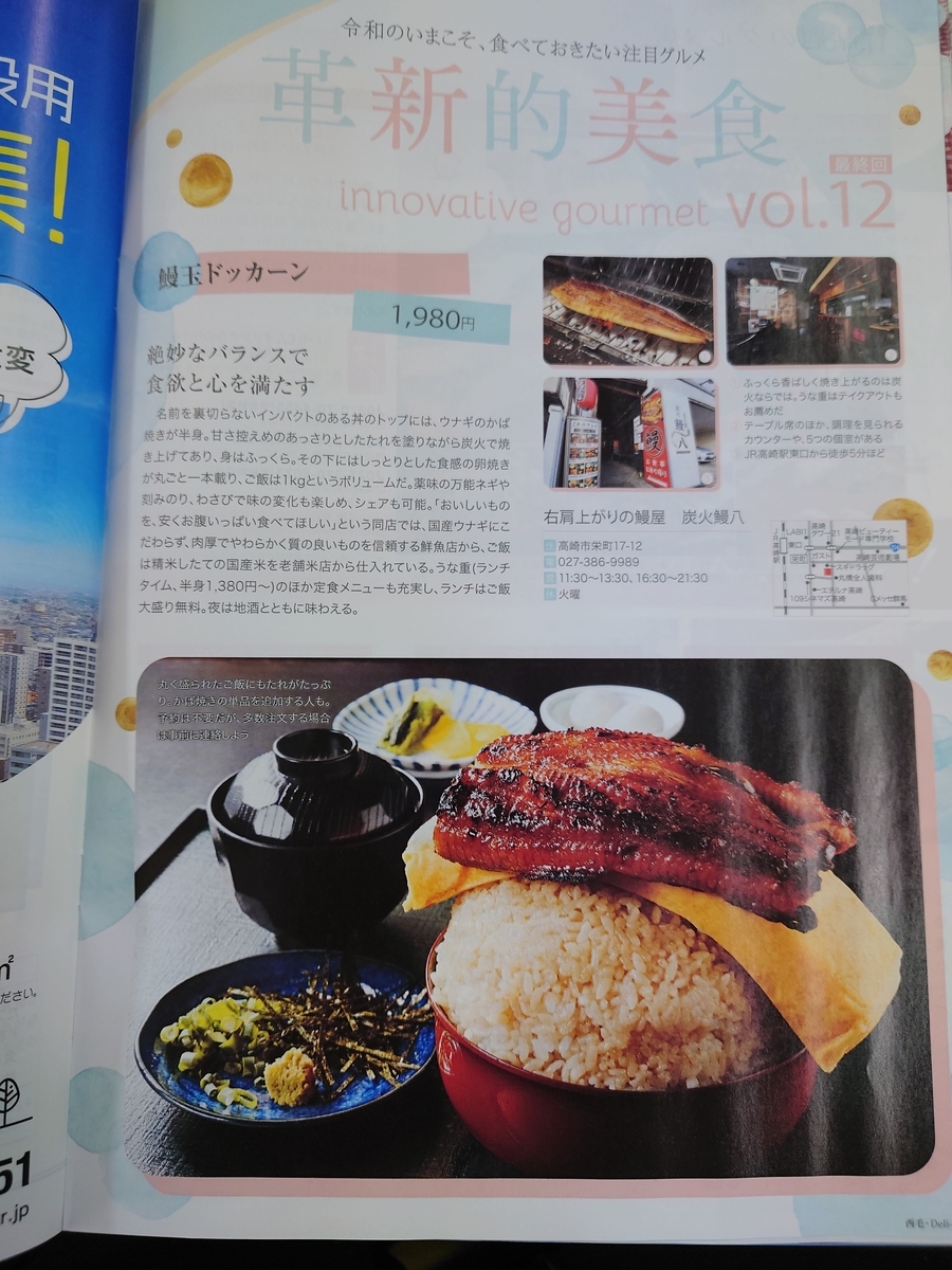 高崎駅東口 テラノレグラスだと行きにくい 高崎の鰻屋 炭火鰻八 Unahachi でランチ ライス１kgの鰻玉ドッカーンは驚愕 テラノレグラスのブログ Since