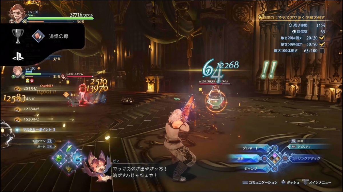 グランブルーファンジーリリンク 🏆「追憶の導」ルリアノート図鑑 - ファミ蔵通信トロフィー部