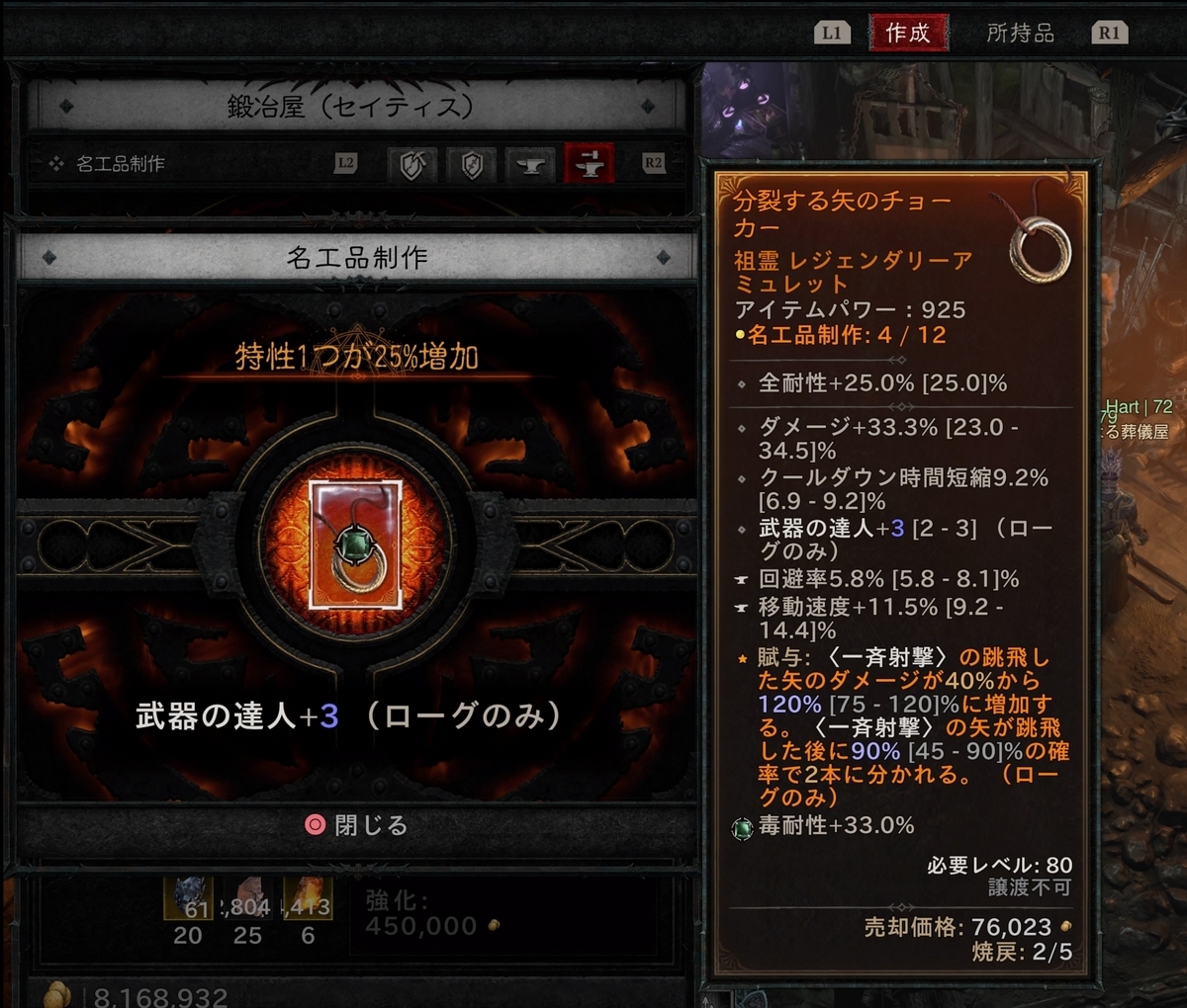 【美品】ディアブロ レジェンダリー 4枚 ディアブロ4【S4】焼戻と化身と名工品の強化システム - ファミ