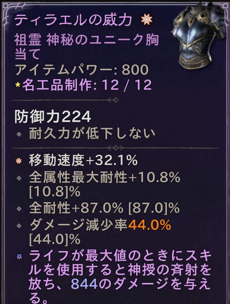 ディアブロ4 ミシック一覧 - ファミ蔵通信トロフィー部