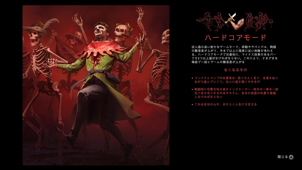 キングダムカムデリバランス2 ハードコアモードを開始する