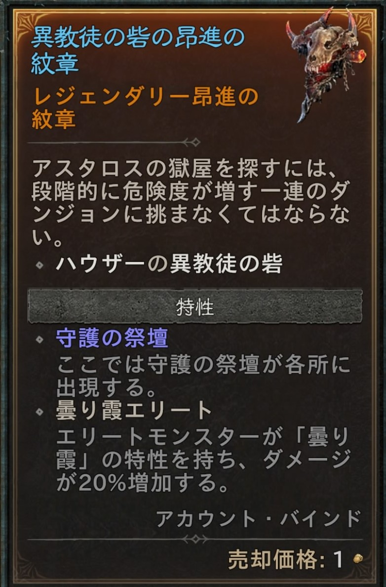 ディアブロ4 【S13】ウォーロックのねぐらボスユニークドロップ表