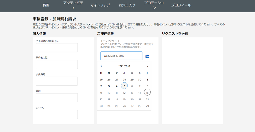 Marriott マリオット 過去宿泊分の未加算 事後登録について 最新版 Com Hatena