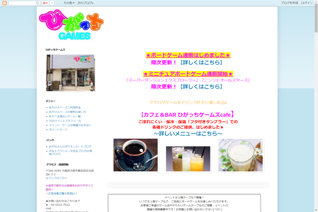 大阪にあるボードゲームカフェ ショップ一覧 A 17年版 かるみに