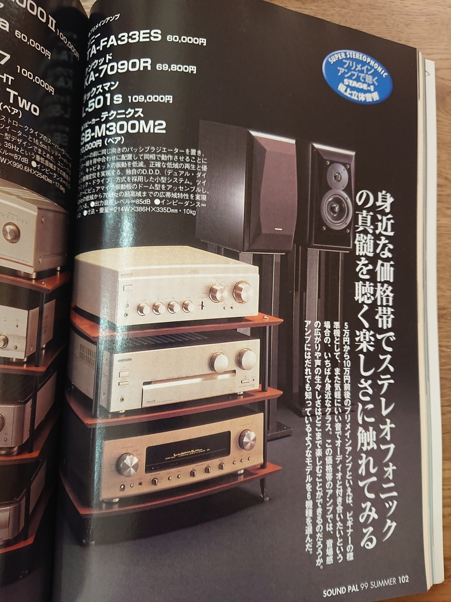 自宅オフィス5】これは名機。テクニクスこだわりのスピーカー