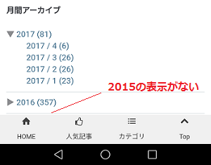 月間アーカイブが表示されない