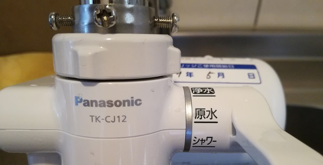 パナソニックの浄水器（TK-CJ12）を取り付けてみた - ミニマム
